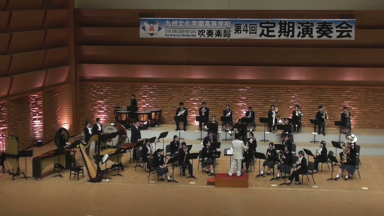 ２．さくらのうた　【九州文化学園高等学校吹奏楽部第４回定期演奏会】