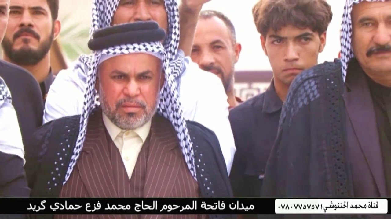 عراضة الحجيم في فاتحة المرحوم الحاج محمد فزع حمادي گريد