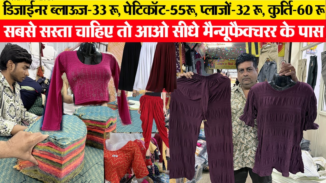 डिजाईनर ब्लाऊज 33रू blouse manufacturer सिलाई से सस्ते ब्लाऊज Indore wholesale l girls bottom wear