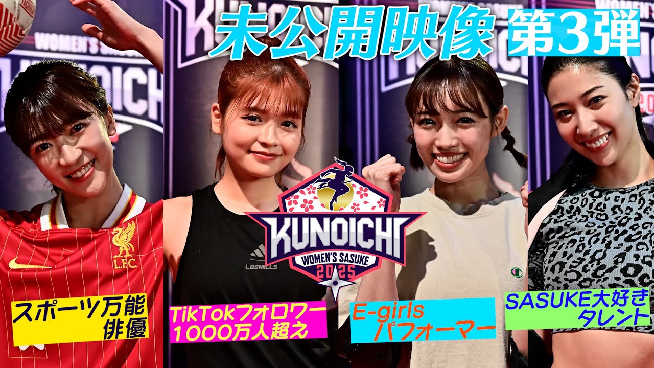 【未公開映像大放出③】