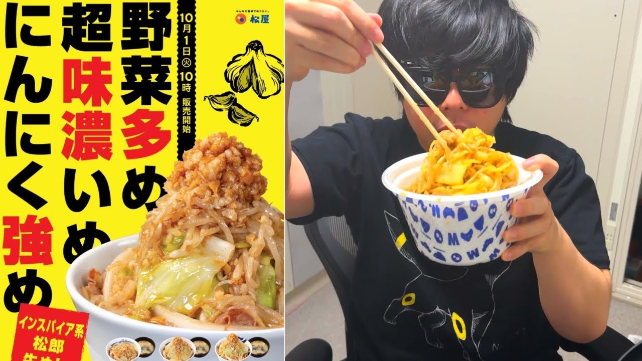 脳が痺れる美味さ。「二郎松屋」を食べてみた結果