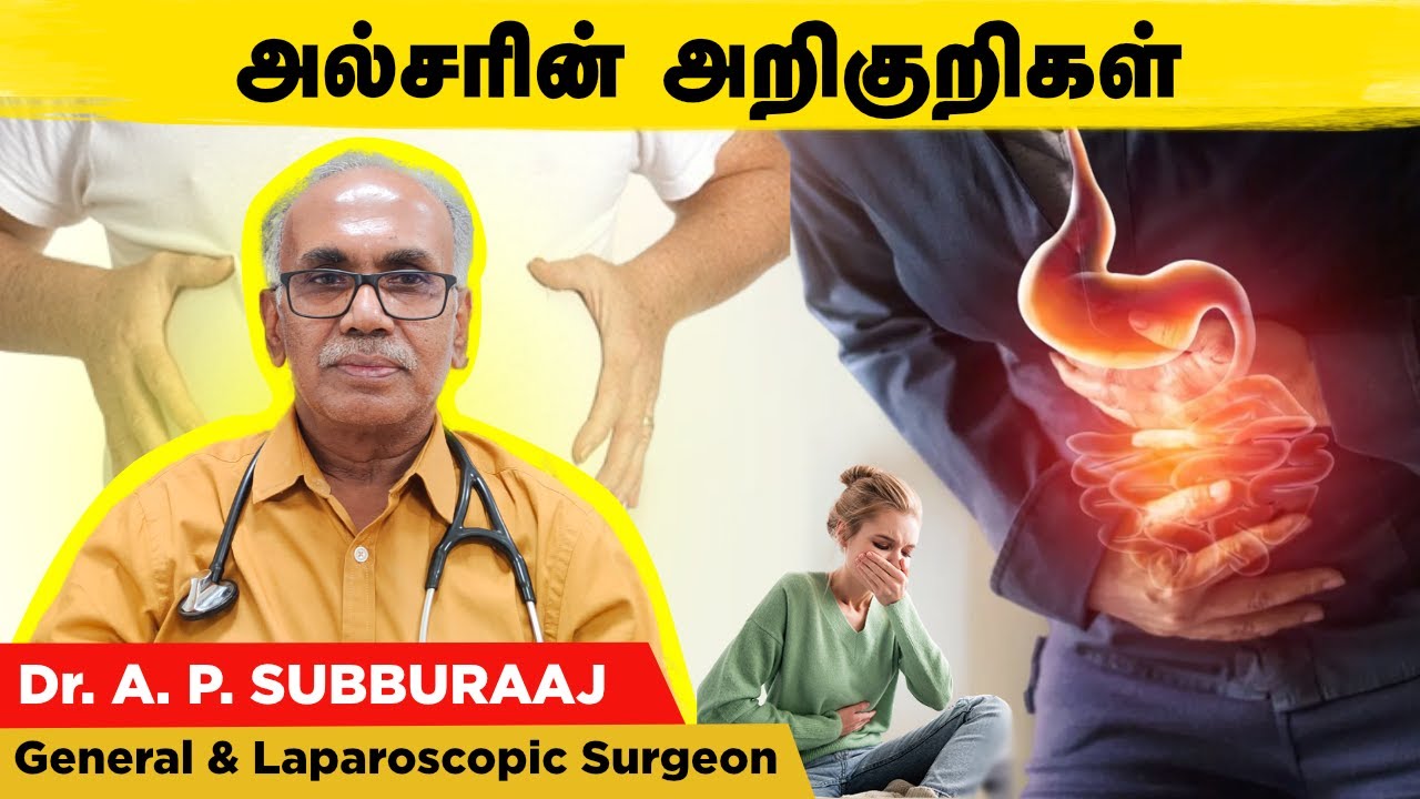 Stomach Ulcer  Signs & Symptoms in Tamil | Understanding Stomach and Duodenal Ulcers