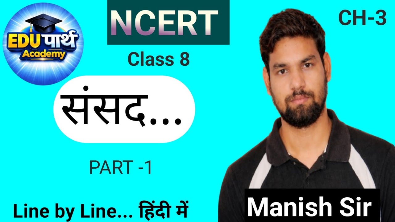 Parliament(संसद) 1 |Polity Class 8 CH-3 |NCERT line by Line in Hindi | By Manish Sir @LetsLEARN2016