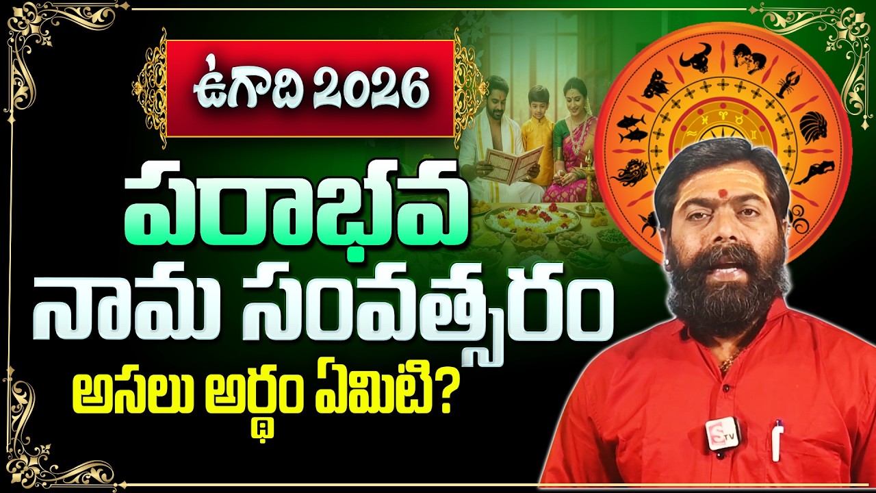 What is the real meaning of Parabhava Samvatsaram? | Parabhava Samvatsaram Truth Revealed Ugadi 2026