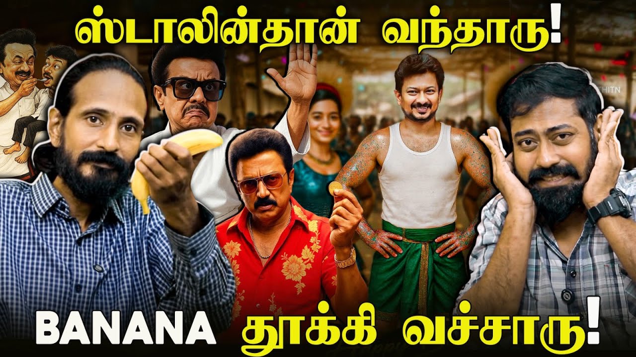 ஸ்டாலின்தான் வந்தாரு! Banana தூக்கி வச்சாரு!  | Kishore K swamy | Idam Valam