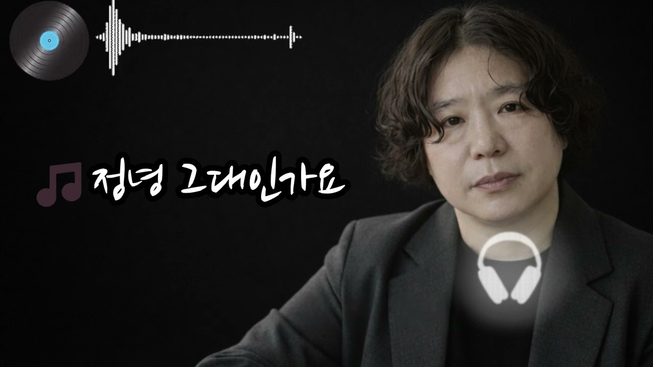 정녕 그대인가요