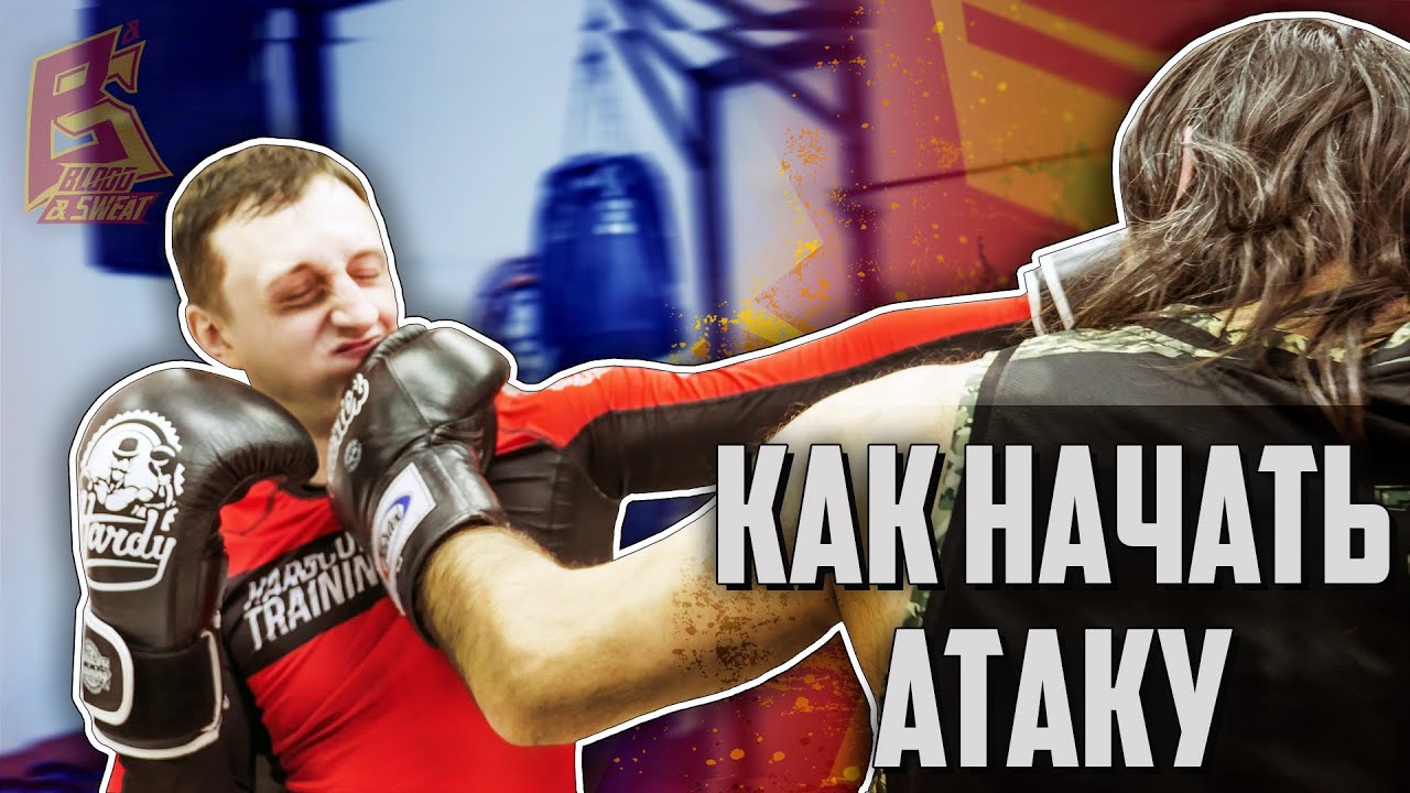 Почему ты не можешь начать атаку / Как правильно нанести первый удар Эльмар Гусейнов