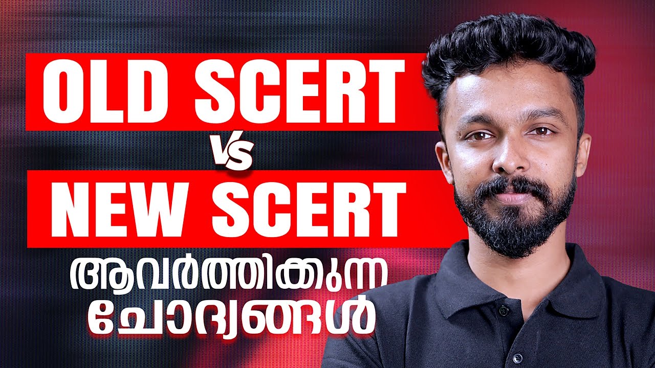 OLD SCERT VS NEW SCERT ആവർത്തിക്കുന്ന ചോദ്യങ്ങൾ | Xylem PSC