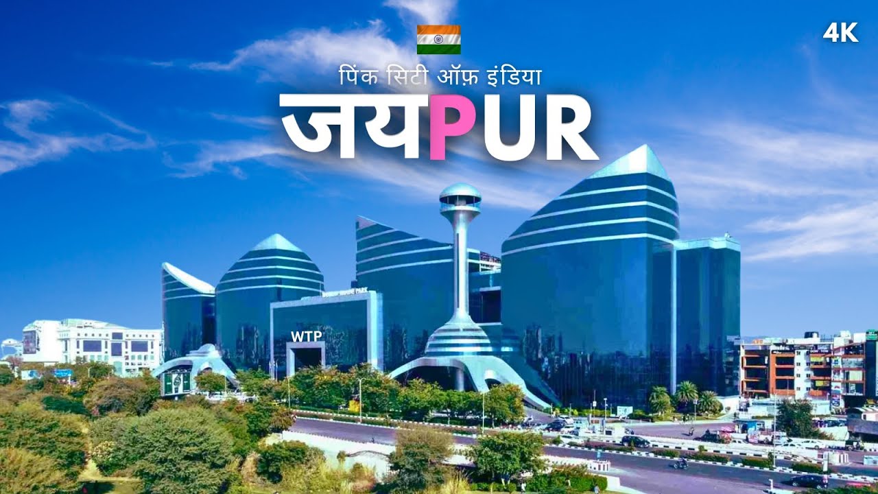 Jaipur City | जयपुर शहर का ऐसा वीडियो कभी नहीं देखा होगा | Jaipur
