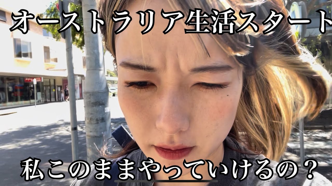 【絶望】英語力ゼロで海外生活を始めてしまったアラサー女のはじめの1週間。