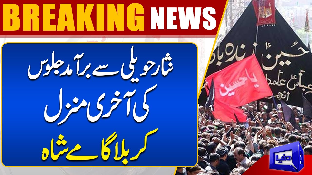 Juloos Of Nisar Haveli Heading Towards Karbala Gamay Shah | 10th Muharram-ul-Haram | Dunya News