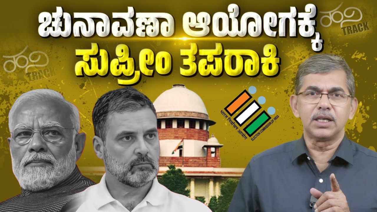65 Lakh Voters Deleted in Bihar? Supreme Court Slams Election Commission!