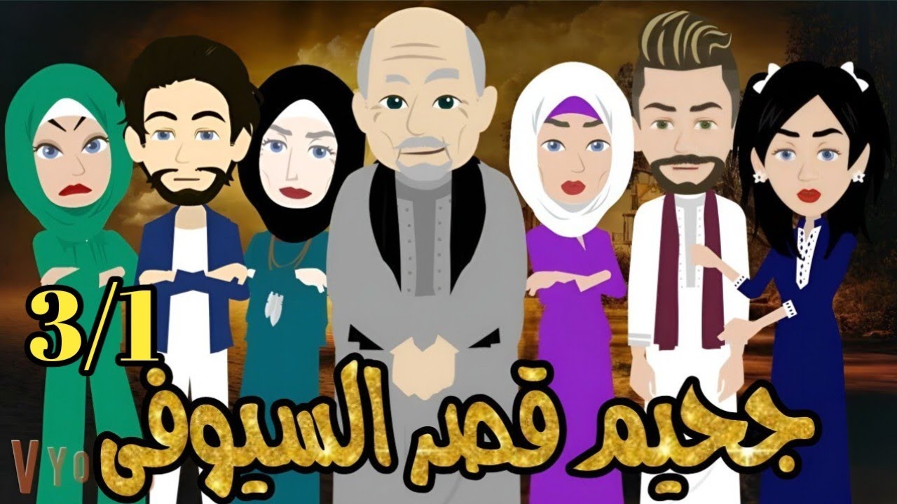 اسيرة ظنونه _ رواية صعيديه تحفه الحلقه 2 _#حكاياتنا#قصص #روايات