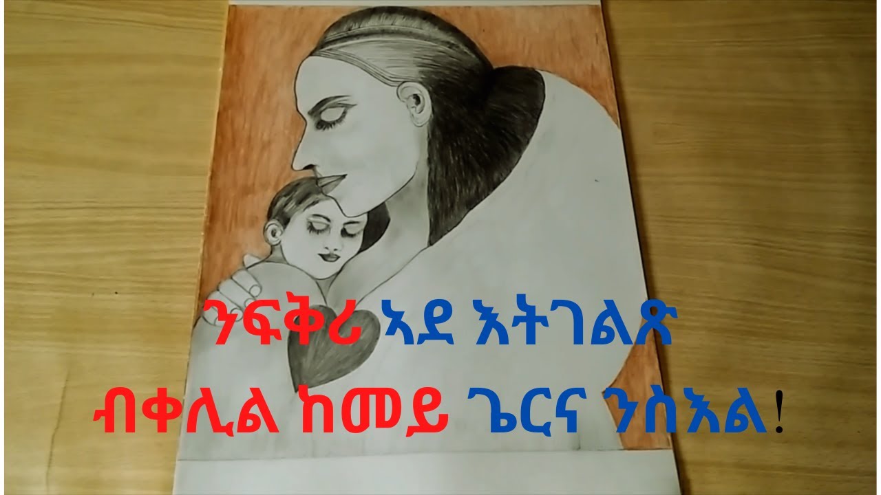 Challenge #4: Mother hugging her child pencil drawing/Mother Love/