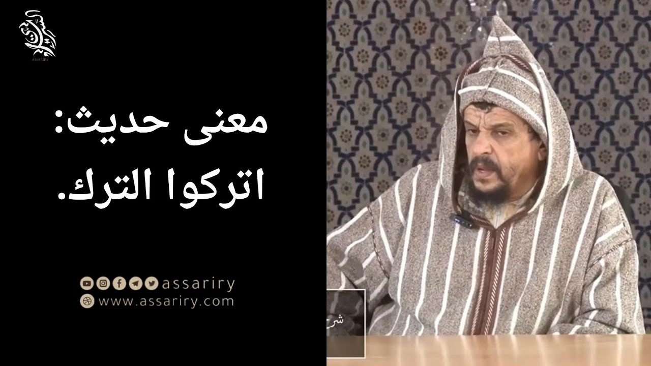 معنى حديث: اتركوا الترك ما تركوكم.
