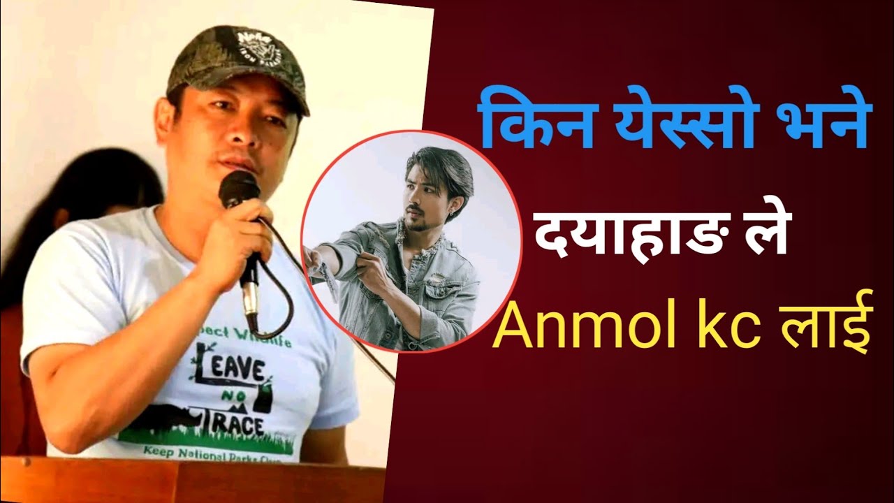 Dayahang Rai Le k Bhane Anmol Kc Lai 