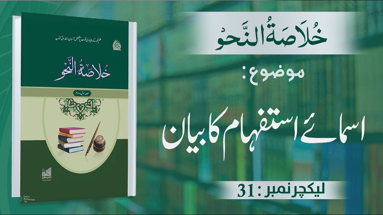 Khulasa-tun-Nahav |Isma-e-Istifham Ka Bayan | Lecture No 31| #kanzulmadaris