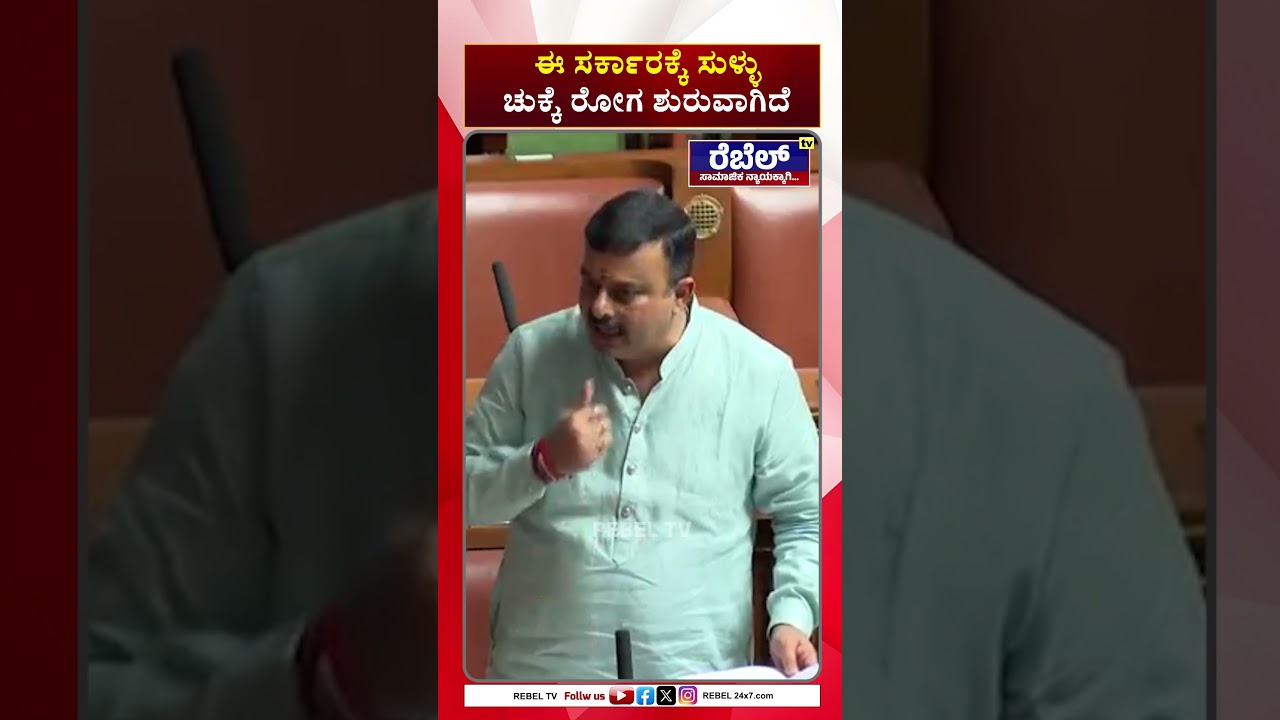 ಈ ಸರ್ಕಾರಕ್ಕೆ ಸುಳ್ಳು ಚುಕ್ಕೆ ರೋಗ ಶುರುವಾಗಿದೆ | Sunil Kumar | Session 2026 | Budget 2026 |