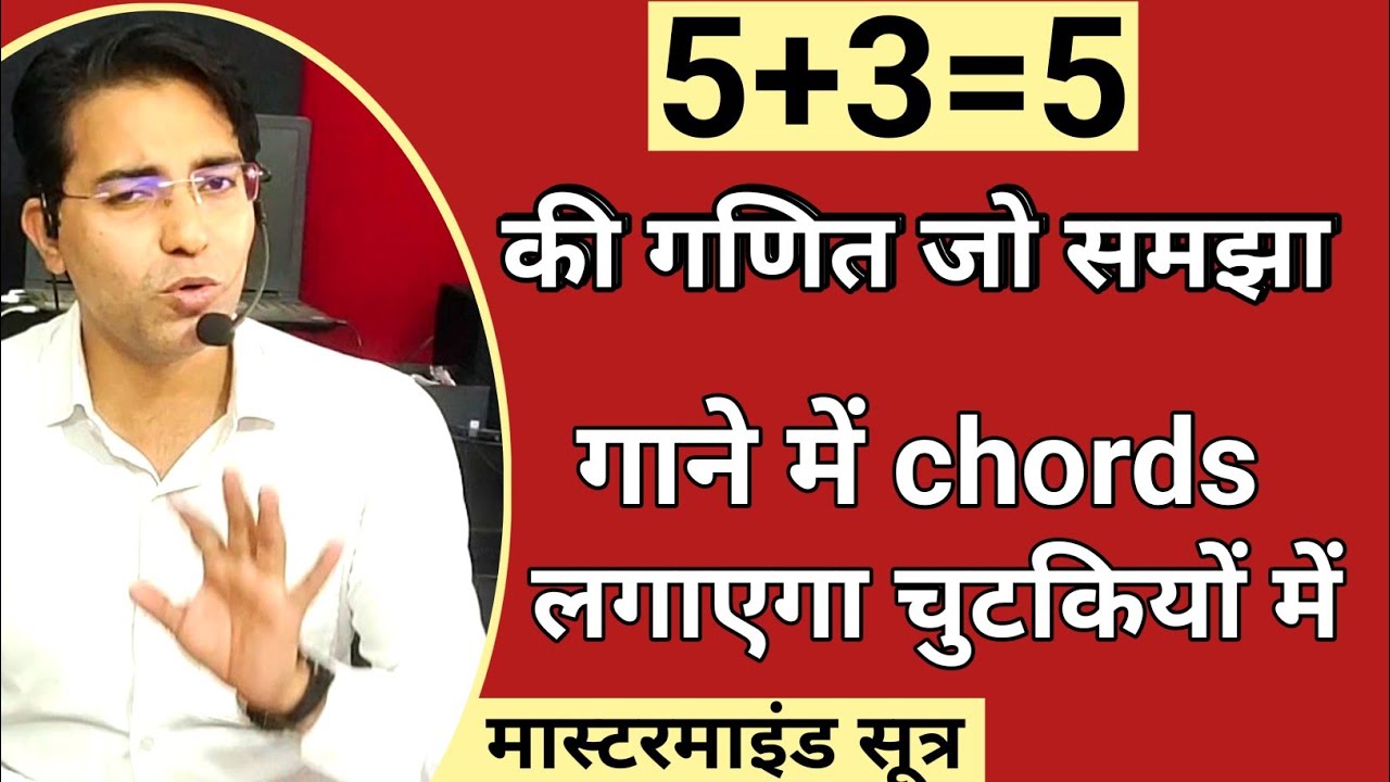 ये नियम scale और गाने में चुटकियों में chords लगाना सिखा देगा | how to play pentatonic scale