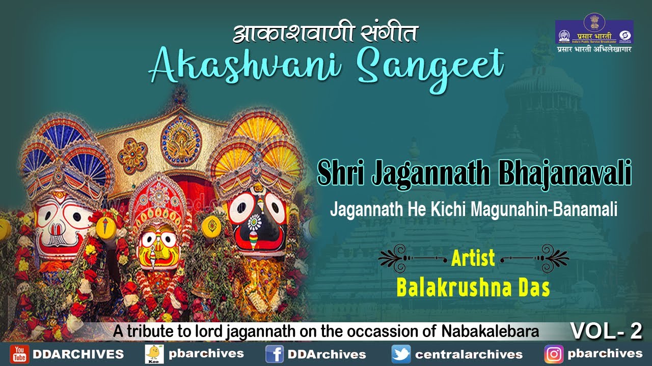 Balakrushna Das | Jagannath He Kichi Magunahin | Jagannath Bhajanavali | Akashvani Sangeet