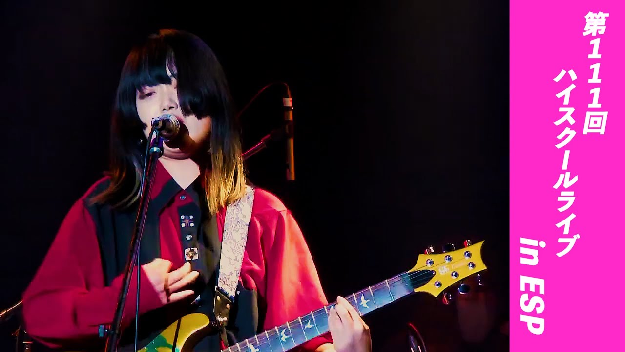第111回ハイスクールライブinESP 軽音連OB・OG在校生バンド