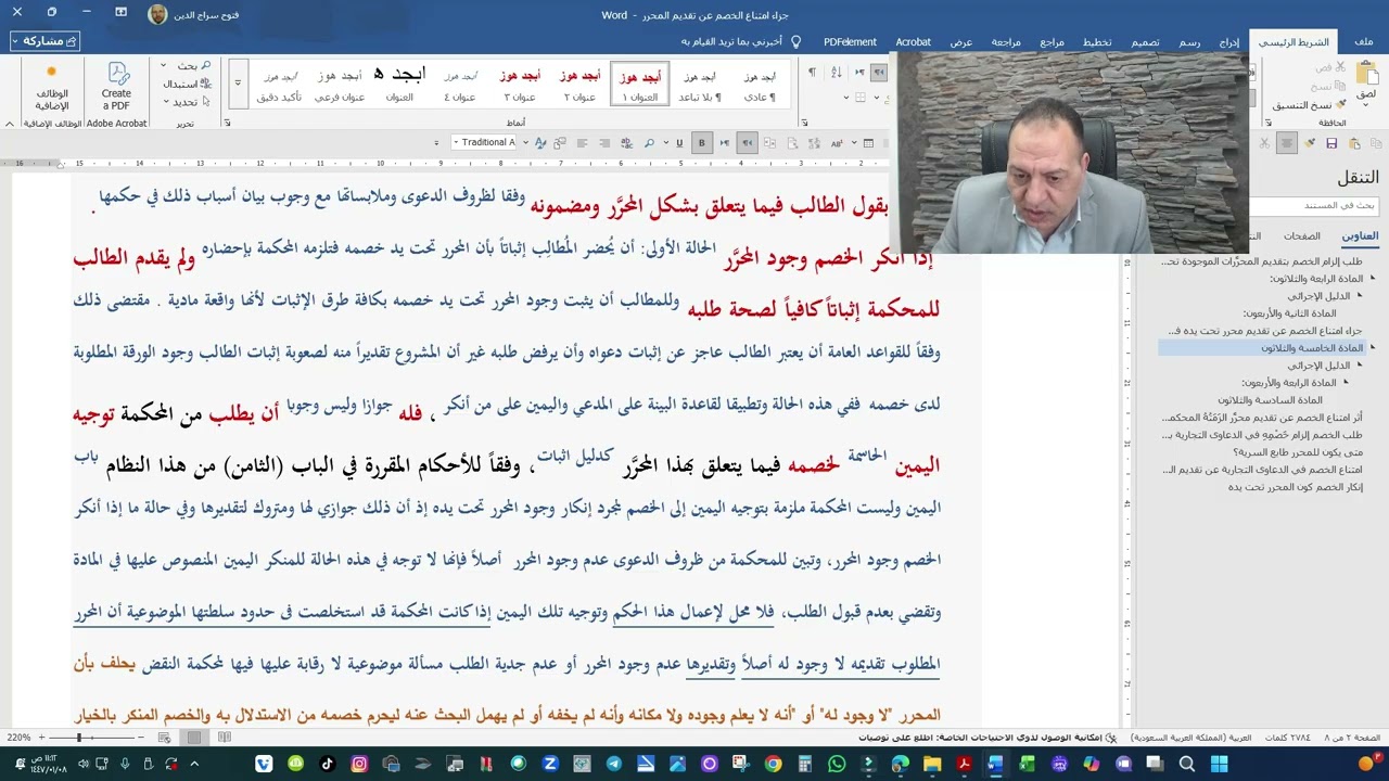 جزاء امتناع الخصم عن تقديم محرر بحوزته