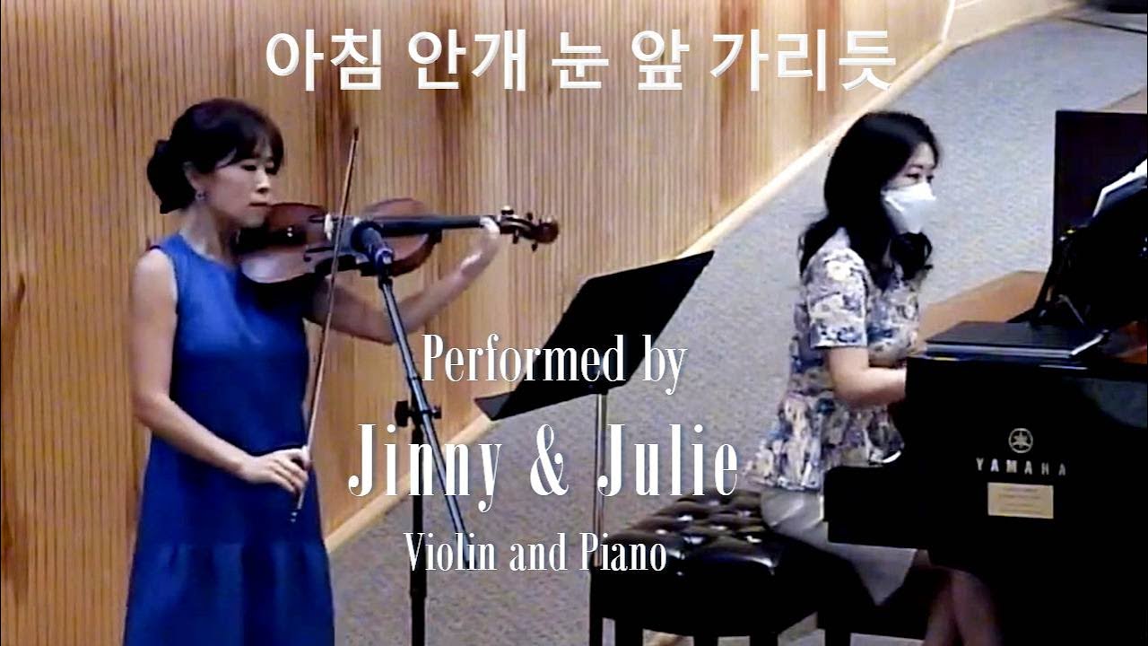 아침 안개 눈앞 가리듯 | 언제나 주님께 감사해 | Violin and Piano | 하나님을 찬양하는 자매 Jinny & Julie | 온라인 예배 찬양연주 | 바이올린 연주곡