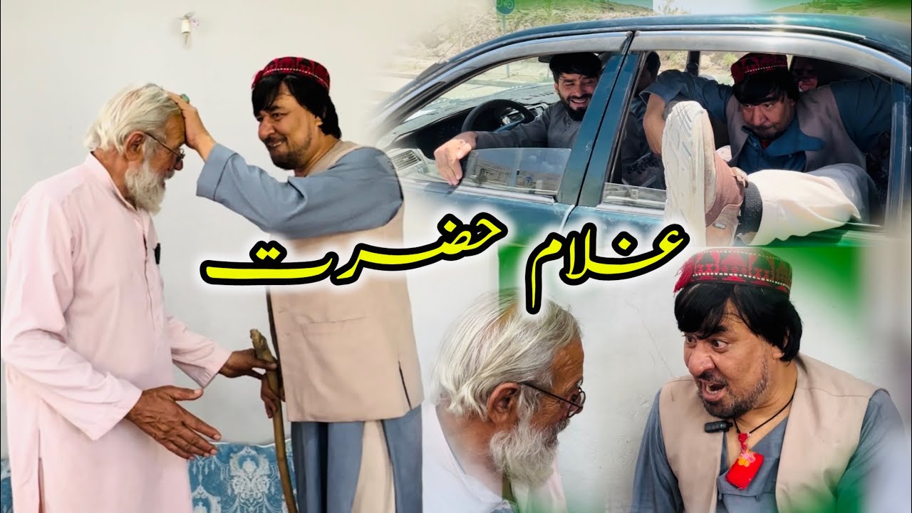 داستان جالب و دیدنی / غلام حضرت / آموزنده های کاکا بابه متخصص