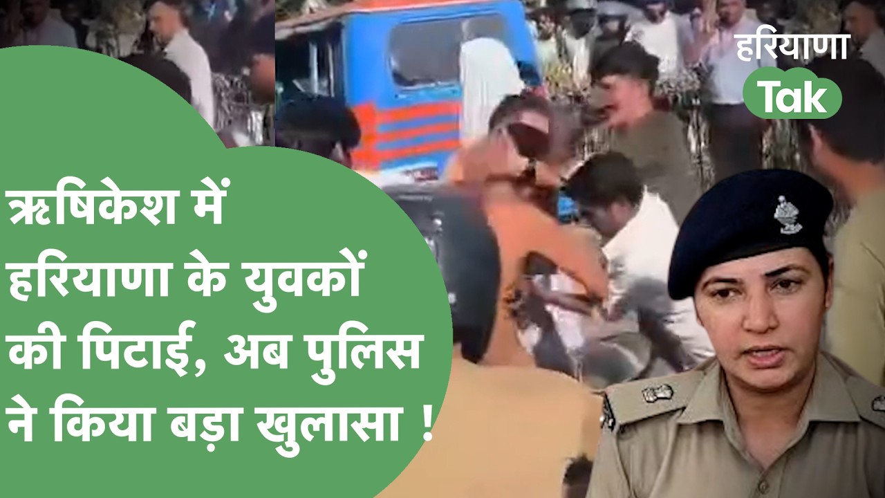 Two arrests in the case of the assault on youths from Kaithal in Rishikesh, Dehradun SP makes a m...