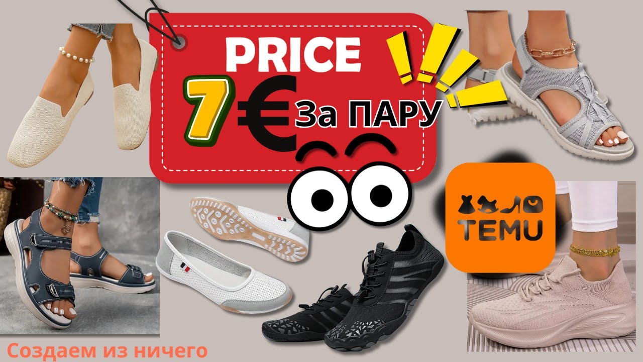 ✅ Распаковка TEMU: 10 пар обуви за 70€ 😱 Что пришло на самом деле? Что стоит покупать !?