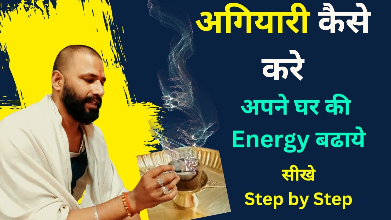 Devi Devta ke liye Agiyari कैसे करे  | अपने घर की Energy बढाये |  Easy & Powerful Ritual