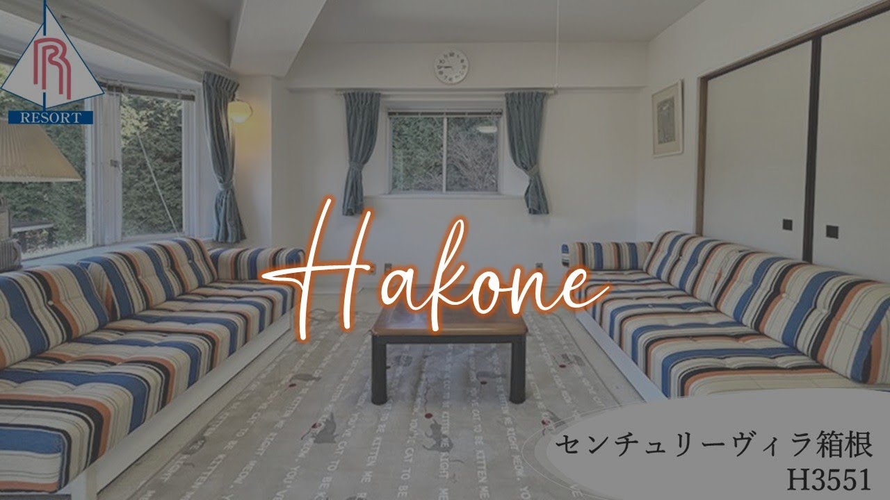 【成約済】 センチュリーヴィラ箱根