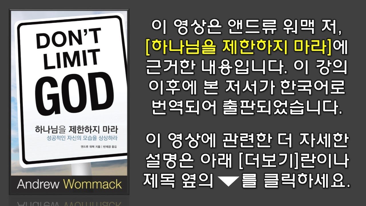 하나님을 제한하지 말라(191129)