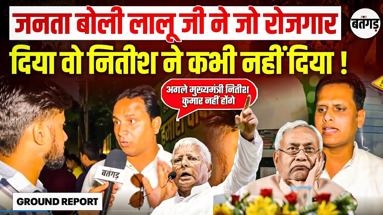 Bihar Election 2025: Did Lalu Yadav Really Provide Jobs That Nitish Kumar Never Did?
