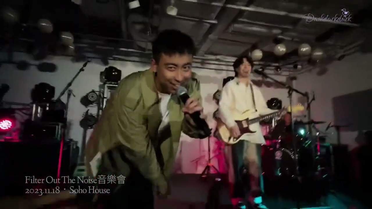 我最期待的畫面出現了．𝗣𝗔𝗡𝗗𝗢𝗥𝗔樂隊．𝗙𝗶𝗹𝘁𝗲𝗿 𝗢𝘂𝘁 𝗧𝗵𝗲 𝗡𝗼𝗶𝘀𝗲音樂會𝟮𝟬𝟮𝟯.𝟭𝟭.𝟭𝟴