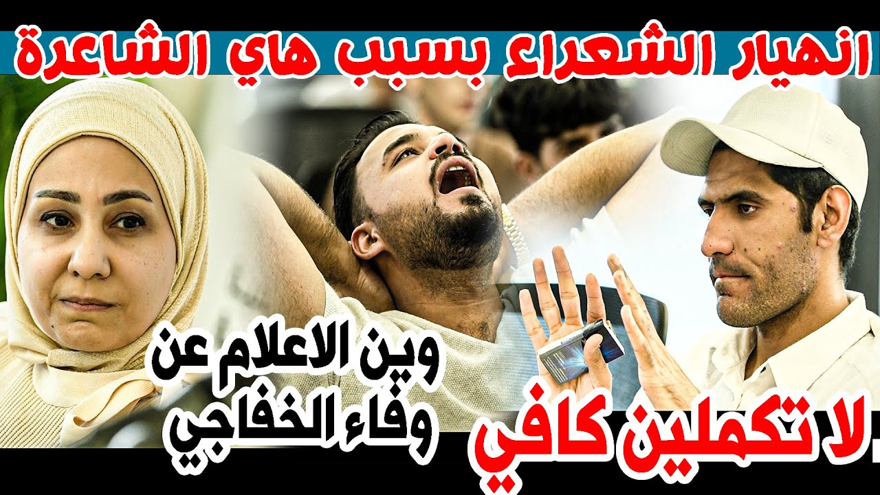 اتحداك ماتكرر القصيدة اكثر من مره وين الاعلام عن هاي الشاعرة الكبيرة وفاء الخفاجي || ملتقى طويريج