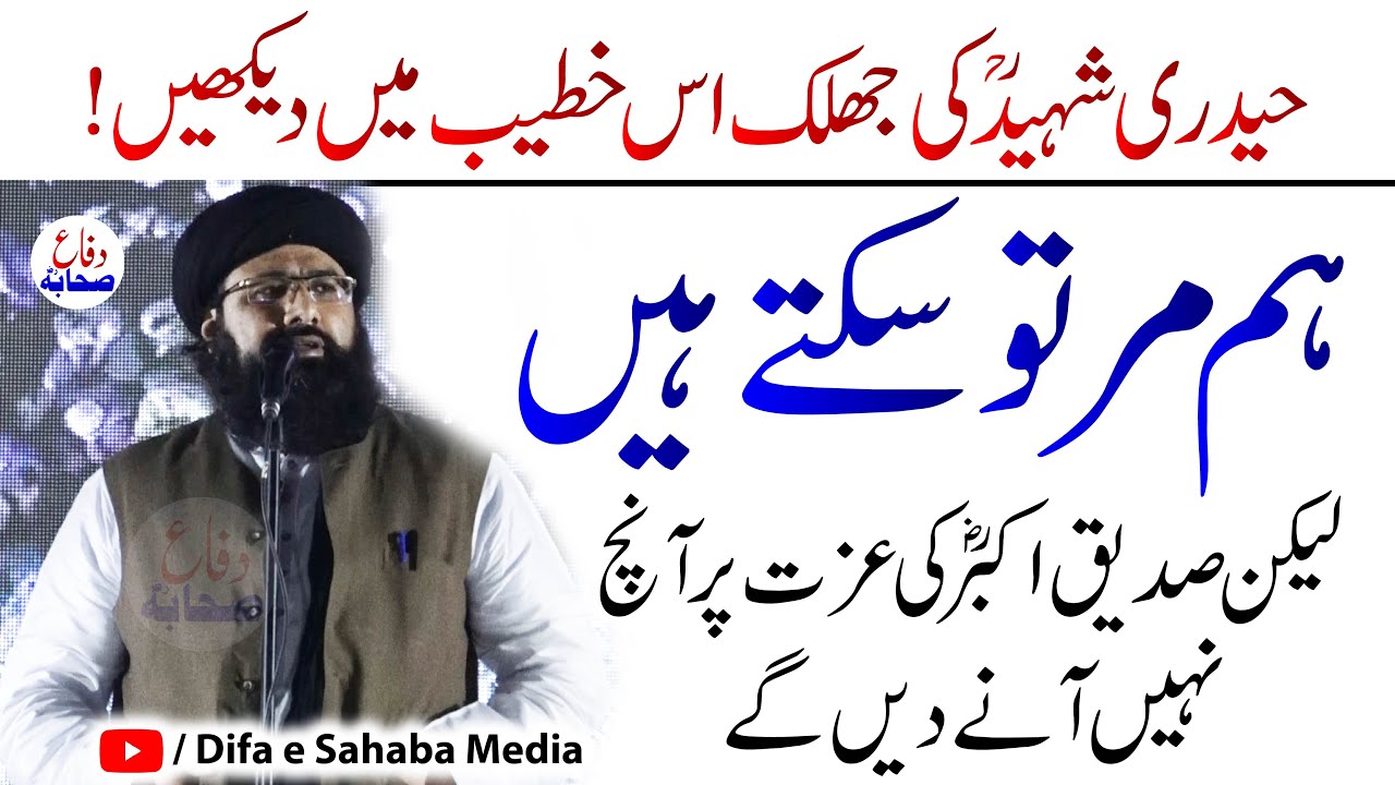 Allama Abdul Samad Hyderi Full Speech In Azmat e Sahaba | عظمت صحابہؓ