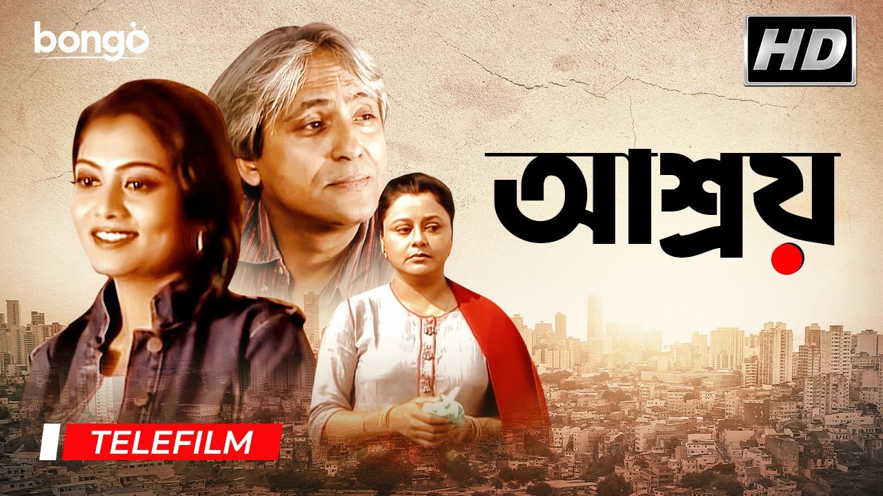Ashray | আশ্রয় | Bangla Telefilm | Krishnokishore Mukherjee, Ratna Sarkar, Rinku Mitra