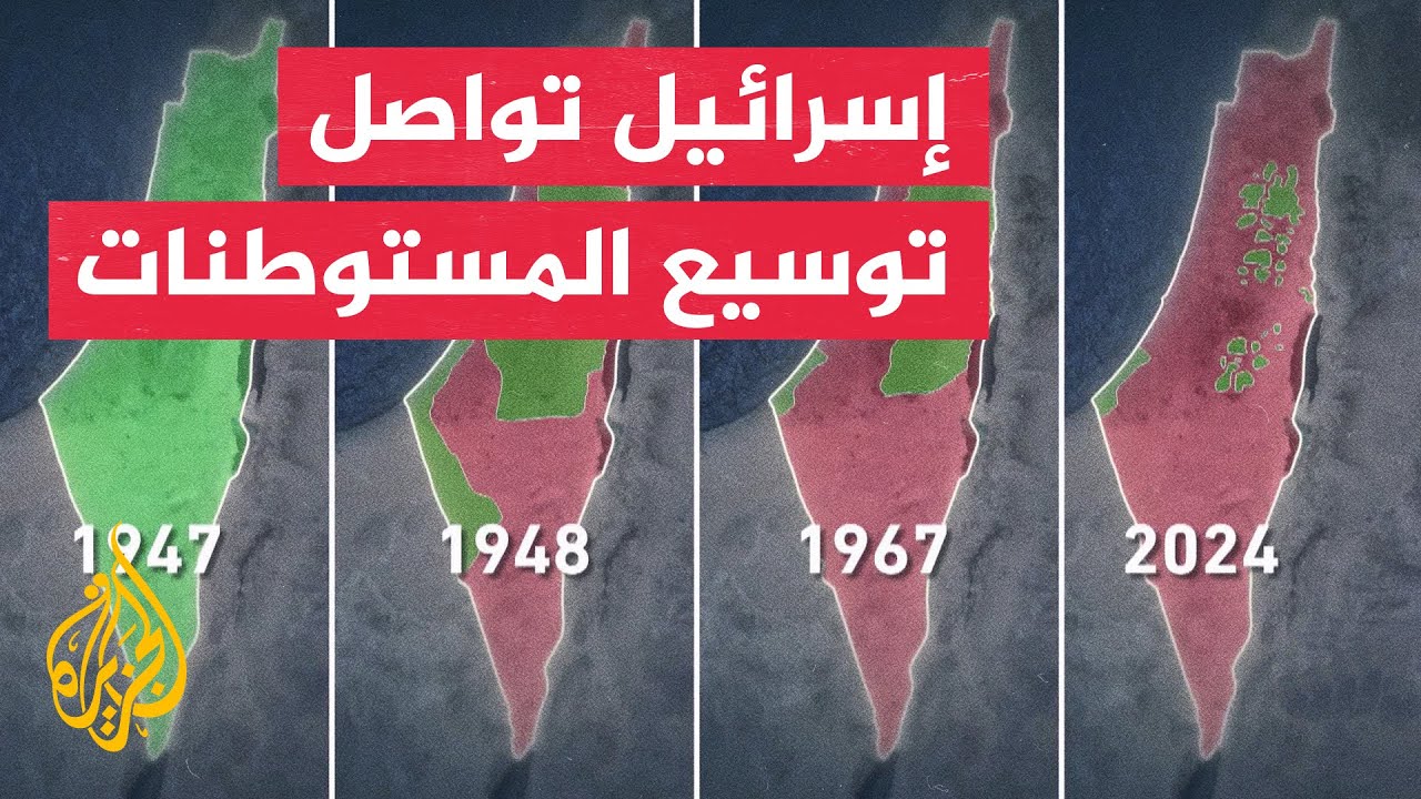 بالأرقام والخرائط.. إسرائيل توسع الاستيطان لعزل الضفة والقدس