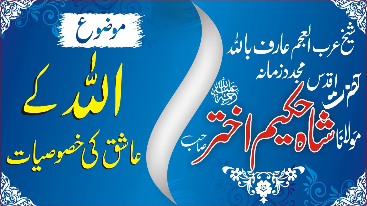 Allah kay Ashiq ki khususiyaat by Shaykh Maulana Hakeem Akhtar (RA)