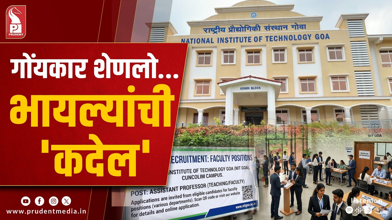 Recruitment Controversy at NIT: CM Sawant Says Recruitment Put on Hold