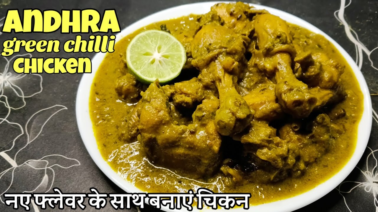 Andhra Green Chilli Chicken Recipe। Restaurant Style Green Chicken । Green Chilli Chicken Recipe।