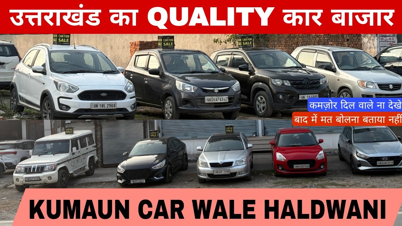 सस्ती हो गई उत्तराखंड में गाड़िया || कुमाऊं कार वाले हल्द्वानी || #vehicletour