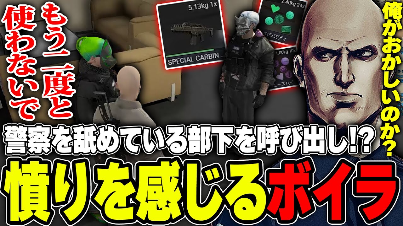 【#ストグラ】押収品を普段使いする警察官！？法律を舐めている部下に憤りを感じるボイラ【ボイラ/ストグラ切り抜き】
