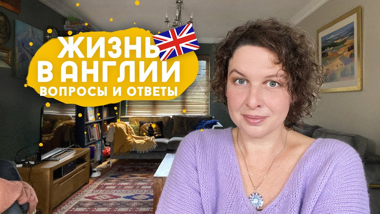 Уют в новом доме, деревенская канализация, разрушенные замки, английские кладбища, работа и прочее.