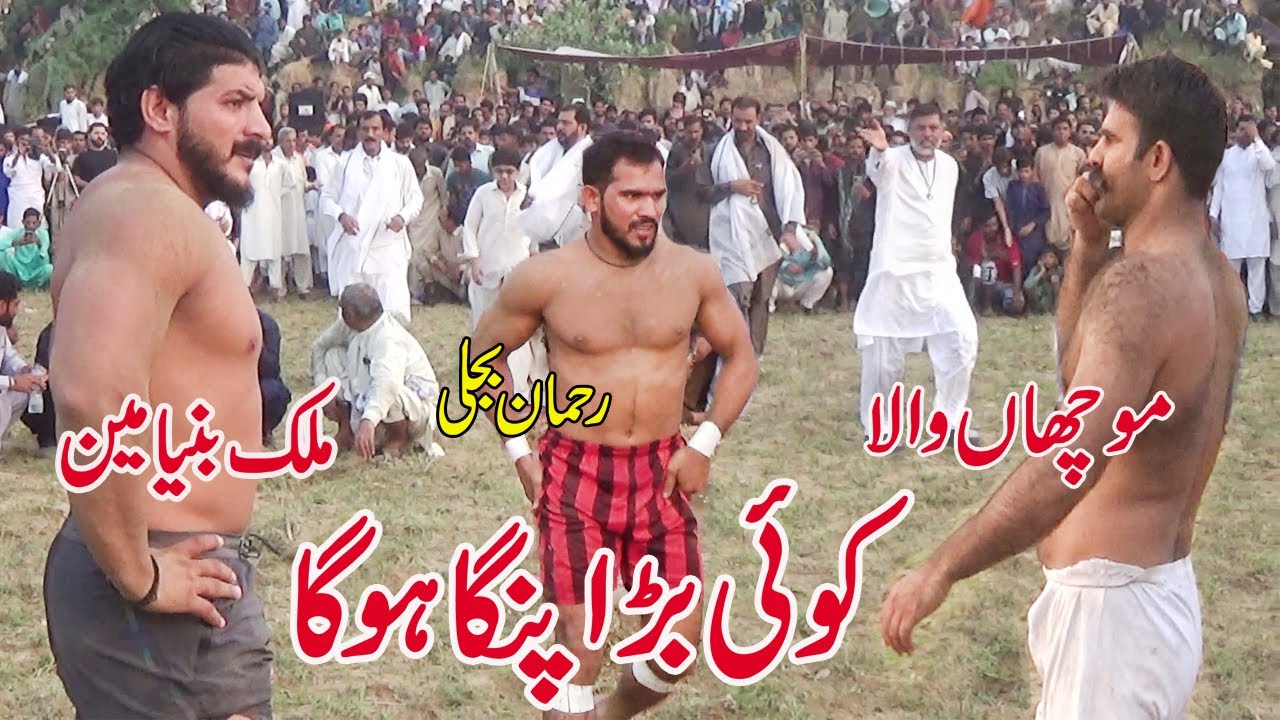 Muchan Wala | Rehman Bijli | Malik Binyamen | New Kabaddi Match | 2022 Best Kabaddi Match