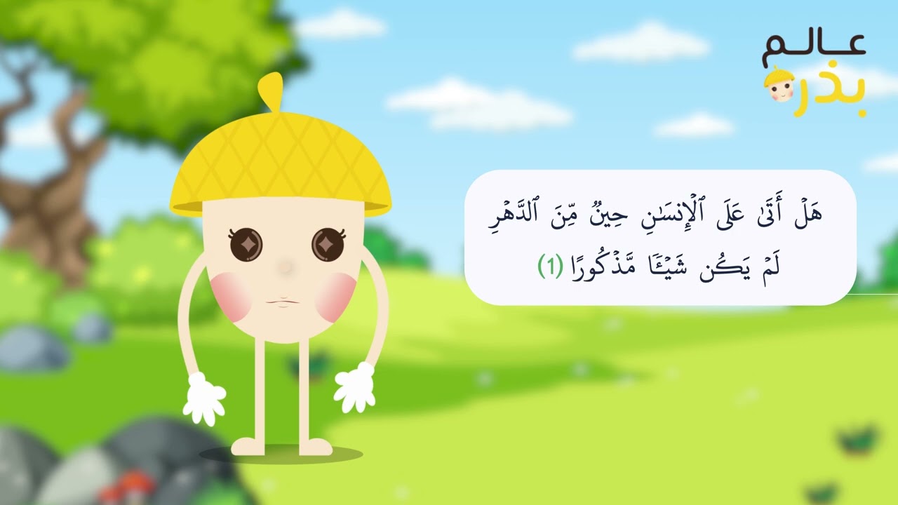 أطوار خلق الإنسان  للأطفال #عالم_بذرة