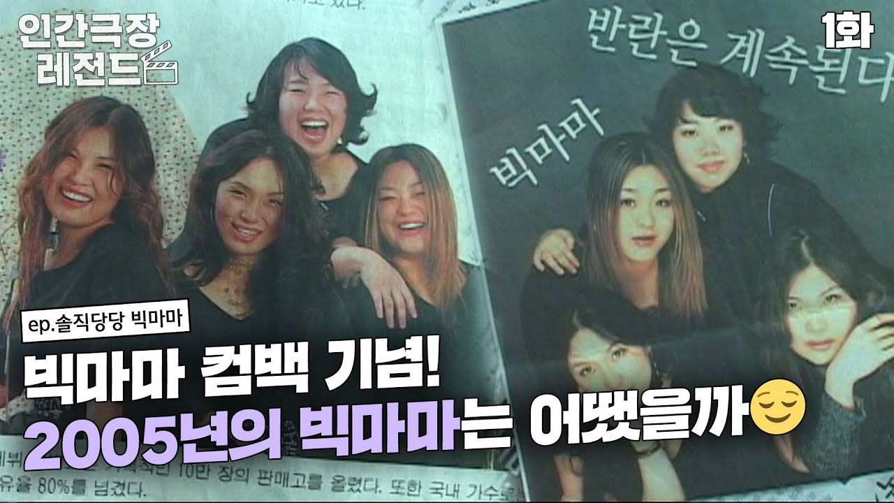 [인간극장 레전드 #134-1] 2005년의 빅마마는 어땠을까😌 | 솔직당당 빅마마 (1/5) [KBS 050704 방송]