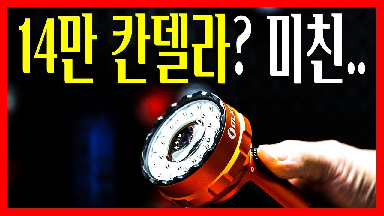 낮과 밤의 경계를 허물어버리는 미친랜턴을 가지고왔습니다[오라이트 아크프로시리즈&머로더 미니2]
