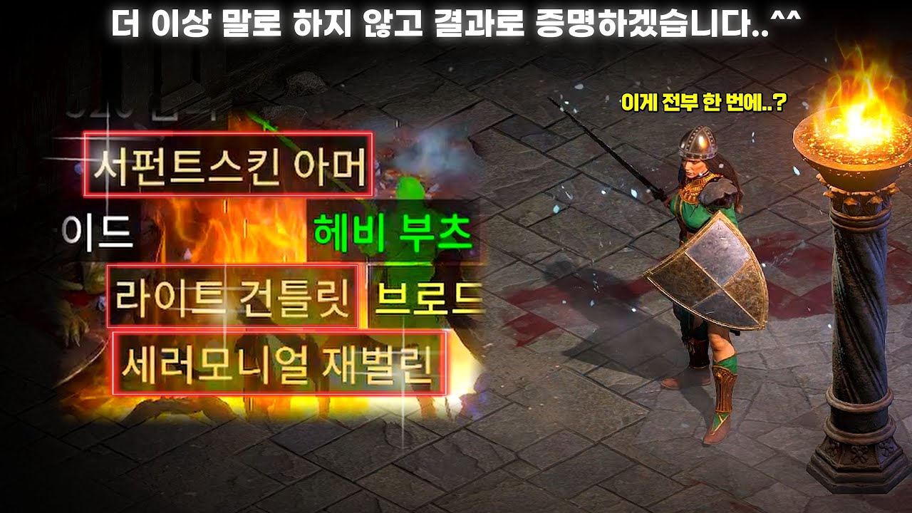 [래더 12 앵벌 #4] ★배아픔 주의★ 도대체 초반에 이런 드랍이 어디서 가능하냐구요..? 이게 블리오브소서가 초반 앵벌의 신으로 불리는 이유^^ (래더 12 소서리스 #4)